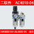 适用水器过虑油水器排处理器AW3000AL3000AW4000AL40气源分离器调 二联件AC4010-04 AW4000+AL400