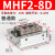 适用HDF导轨滑台小型平行夹爪薄型气动手指气缸MHF2-8D/12D/16D1/20D2 MHF2-8D普通款