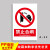 工厂车间安全标识牌警告警示标示提示指示标志消防标牌标签贴纸工 禁止合闸 20x30cm