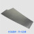 SUS304不锈钢垫片模具垫片调整垫片精密间隙片矽钢片不锈钢薄片板 单片：0.60×100×500mm