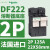 适配F223C丝座3P125A,22X58mm,RT29-125型 DF222 2P底座 125A 22X58mm 6