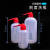 塑料洗瓶150ml 250ml  500ml 1000ml 毫升带刻度冲洗瓶  加厚红头 红头洗瓶250ml-100个