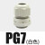 PG型防水  防水 穿线防水固定头 尼龙塑料 PG7 白色