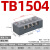 电气接线端子排TB-1503/2505/1512/4506组合式快接头电线连接器 TB-1504