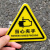 有电危险警示贴纸当心触电三角形电力安全标志机械设备标签 当心夹手1张装 3.5x3.5cm