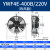 外转子轴流风机YWF4D/4E冷凝器空压机冷干机冷库散热风扇220V380V YWF4E400B220V吹风款