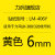 力码线号机耗材配件套管打印机号码管色带标签纸贴纸白色黄色贴纸 LM406Y黄色6mm贴纸(适用LK300/