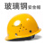 卡莱文玻璃钢安全帽工地男施工领导头盔标建筑工程防护工作定制印字工业品 豪华玻璃钢加固款-黄色(按钮)