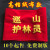 箍订做袖章红袖标标志防火护林员安全员志愿者红袖套 魔术贴安全员(10个)-U57-M83