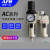 气源处理器二联油水分离器空气过滤器调压阀 AC2010-02 3010 4010 AC3010-03D