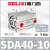 小型气动薄型气缸SDA12-16-20-25-32-40-50-63x5-10-15-S-B SDA40-10