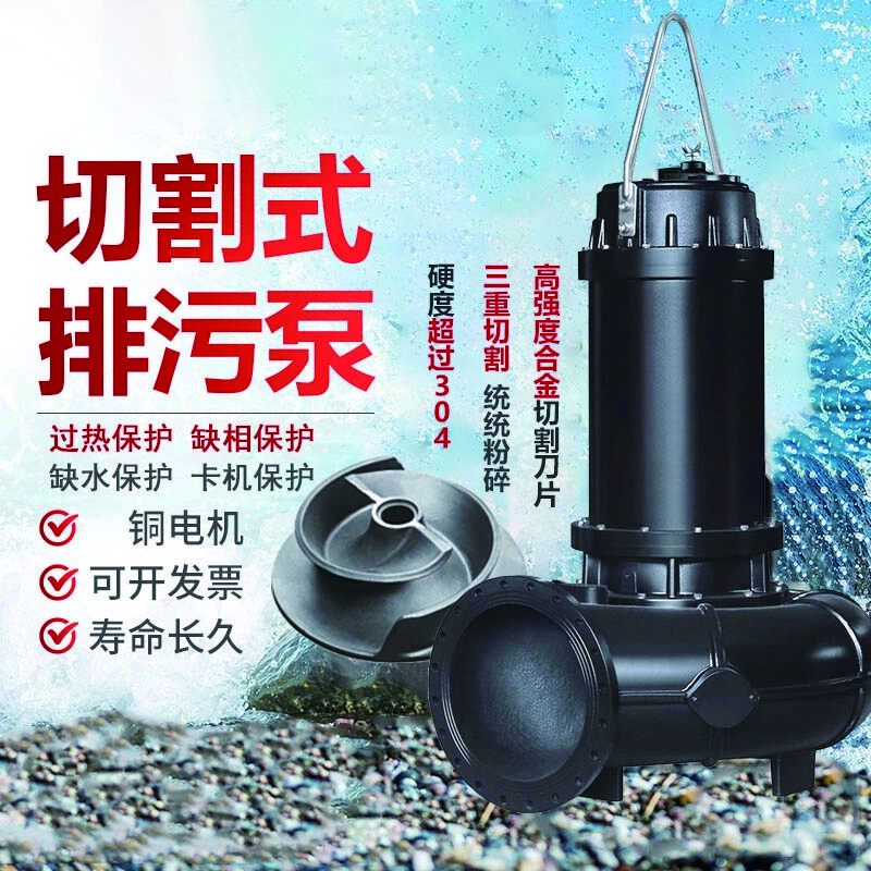 雷动 切割式污水泵380v抽粪泥浆上海养殖场三相潜水排污泵 4KW4寸切割污水泵380V 