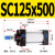 定制SC标准气缸SC125*25/50/75/100/125/150/200/250/300/4 SC125*500