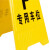 安晟达 安全警示A字牌 可折叠警示牌 塑料告示牌 可定制黄色人字款 注意安全