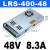 LRS-200/250/350W400-12V16A 24V10A工业监控开关电源48V 36V LRS-400-4848V8.3A