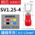 SV1.25-3冷压接线端子 叉形预绝缘铜U/Y型电线接头压线线鼻子线耳 SV1.25-4(1000只/包)