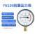 上海名宇YN100耐震防振油压液压压力表气压表负压表真空表水压表 压力-0.10.5Mpa