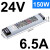 明纬 超薄长条LED灯箱电源灯带变压器220转24V低压12V开关电源300W SL-150-24(150W24V6.5A)