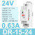 适配ZUIDID式24v220转12V5A直流DR-15/30/60/120 DR-15-24(24V 0.63A)