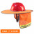 LZJV厚abs安全帽电工建筑工地程施工领导监理透气防砸头盔可印字V型 橙色遮阳帽帘（不含安全帽）