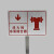 希万辉 不锈钢立插带杆警示牌示牌消防喷淋水泵接合器室外标志 消火栓水泵接合器40*30cm