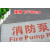新款拉丝不锈钢标识消火栓指示牌消防水泵房风机房配电室 消火栓 30x12cm