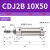 安达通 CDJ笔型气缸 气动不锈钢迷你耐腐耐高温抗氧化高硬度 CDJ2B-10×50 