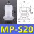 VRK 小头机械手真空吸盘硅胶吸盘工业气动配件强力吸嘴 MP-S20吸嘴孔径20mm 硅胶