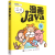 漫画Java(彩色印刷)