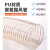 整卷pu聚氨酯风管钢丝吸尘管软管工业吸尘器木屑雕刻机伸缩管透明 内径110(10米整卷)