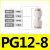 定制亚德客型气管快插直通变径接头P6-4/8-6/10-8/8-4/10-6/12-8 PG 12-8