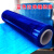 适用于蓝色缠绕膜拉伸膜护栏防护物流打包膜彩色工业包装塑料薄膜 蓝色75cm宽9斤300米