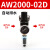 AW2000-02气动空气过滤调压阀减压阀过滤器4000-04 5000-10 AW3000-02