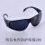 护目镜防劳平光白电焊防眼镜镜劳保焊工防风防沙工业品 zx209灰色眼镜