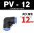 气动气管接头快速接头直角90度塑胶弯头PV-04 06 08 10 12 16工业品 PV12