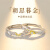 周·六·福银戒指情侣戒指一对戒520情人节礼物生日送女友老婆 送女友老婆