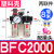 气动气源处理过滤器BFC-2000 3000 4000二联件BFR+BL调压油水分离 BFC2000(塑料壳)配8mm接头