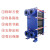 板式换热器工业用蒸汽冷热水交换器密封垫夹紧器不锈钢可拆卸 BR02换热器面积10-30