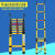 电工专用绝缘伸缩梯鱼竿梯绝缘人字梯竹节梯电力检修玻璃钢梯 5米人字梯（加强型）