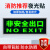 者也 指示牌夜光墙贴楼梯通道疏散紧急 逃生安全出口消防标识标牌标示贴  非安全出口 