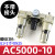 适用气源处理过滤器三联件AC2000/3000/4000-02-0304油水分离器调 AC5000-10