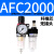 AFR/AR/AL2000二联件亚德客AFC2000型油水分离器过滤减压阀油雾器 AFC2000双联纤维芯 无接头