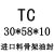 骨架油封TC 30*52*54*55*56*56.05*57*58*60*5*6*7*8*9*1 浅灰色进口料TC30*58*10