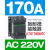 施耐德接触器 12A18A25A32A40A50A65A80A95A 交流AC220V LC1D17000M7C 170A