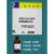 韦氏试剂500ml油脂专用型药典标准溶液 油脂专用型