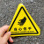 定制有电危险警示贴纸当心触电标识牌三角形电力安全标志机械设备标签 当心伤手[1张装] 12x12cm