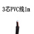 定制铜3芯4芯5芯屏蔽多蕊工业传感器信号线缆PVC/PUR/拖链线缆0.3 3芯PVC线缆1m 其他
