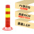 Matsuki玛塔思 PU警示柱 道路交通弹力柱车辆防撞桩塑料立柱隔离柱警示路障路桩反光柱 红色黄膜45cm