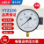 适用于上海亿川YTZ150电阻远传压力表1MPA恒压供水变频器远程压力传感表 0-1.6MPA【表盘150】