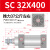 气动标准气缸SC32-40-50-63X25 50 75 100 125 150 200 300 4 SC32X400